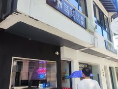 -笃笃笃糖粥(十全街店)