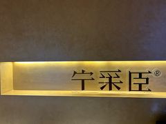 -宁采臣Sleep·采耳·SPA放松馆(湖里万达店)