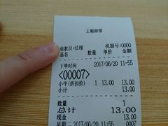 账单-王菊美食街·王菊面馆(总店)