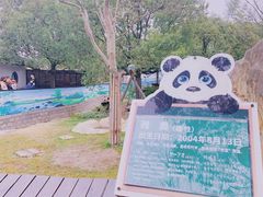 -上海野生动物园