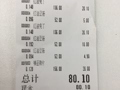账单-红星兔丁(东风大桥店)
