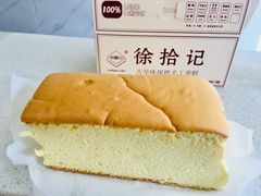 招牌特色原味蛋糕-徐拾记古早味蛋糕(康明市场店)