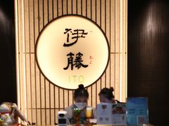 -伊藤ITO(侨福芳草地购物中心店)