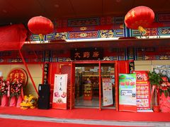 门面-北京同仁堂中医诊所(新华路店)