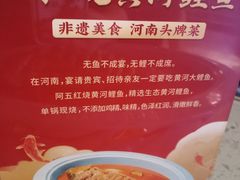 -阿五黄河大鲤鱼(英协路店)