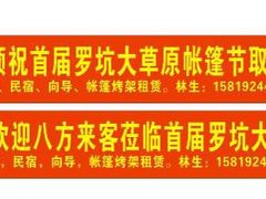 -罗坑大草原