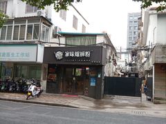 -家味螺蛳粉&烤鱼(五角场店)