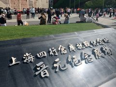 -上海四行仓库抗战纪念馆