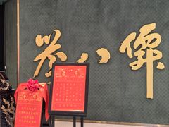 -誉八仙粤菜(万象天地店)