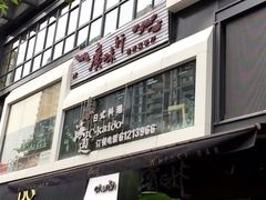 门面-广味轩(奥园店)