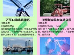 -日照海滨国家森林公园