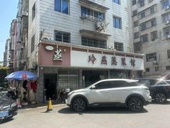 -玲燕蒸菜馆(江东路店)