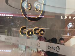 -CoCo都可(万达广场店)
