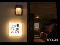 -上屿水产(鼓浪屿一店)