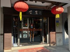 -堂宴·老厦门私房菜(1988仙岳总店)