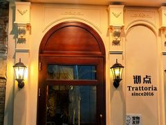 -沏点Trattoria意大利餐厅(新街口店)