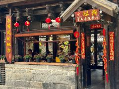 -尽善百年古院餐厅(王家老宅店)