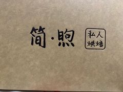 -简·煦蛋糕定制(下沙店)