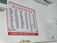 -胡仁根胡记炸炸炸
