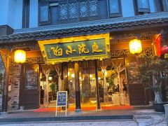 门面-庭院小酌(瑞莲街店)