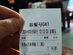 -贵州特色羊肉粉(北岸印象店)