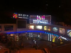 世茂时尚欢乐影城-万达影城(福州世茂广场店)