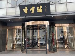 -香雪海饭店中餐厅(人民桥店)