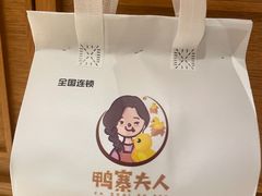 -鸭寨夫人(无锡首店)