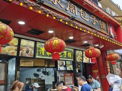 -清泉阁包子铺(中山路店)