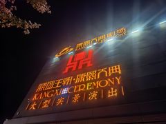 -鼎盛王朝康熙大典实景演出