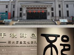 -邳州市博物馆