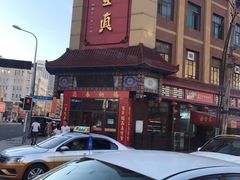 -鼎丰真(四马路店)