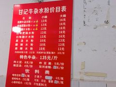 -甘记牛杂水粉