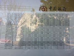 android_upload_pic-中国银行(南京花园路支行)