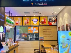 门面-野人先生现做冰淇淋(北京环宇荟店)