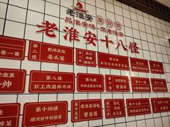 -老淮安·淮安菜(淮阴区店)