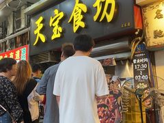 -天宝食坊·啫啫煲大排档(西华路店)