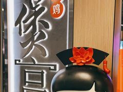 -煲宫猪肚鸡(晶品店)