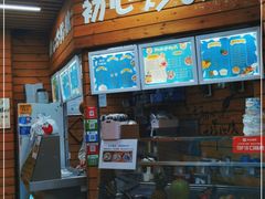 门面-初心炒酸奶(厚德品园店)