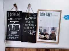 -小狗面馆(河东路店)