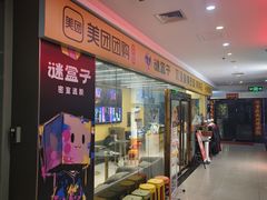 -谜盒子奇幻密室(南屏店)