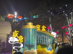 -大唐不夜城