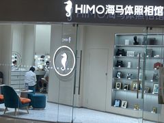-海马体照相馆(大连罗斯福广场店)