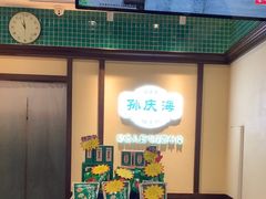 -孙庆海腊牛肉店(大皮院店)