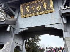-峨眉山风景名胜区