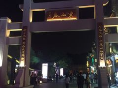 -东西巷