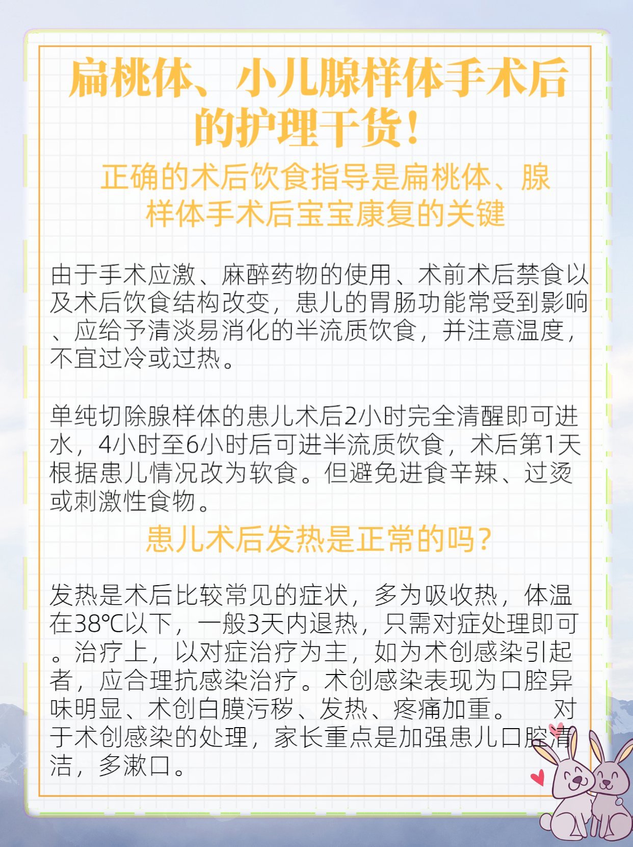 扁桃体,小儿腺样体手术后的护理干货!