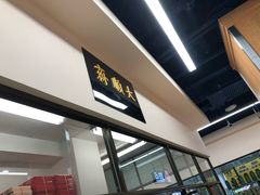 -大顺斋(牛街店)