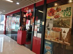 门面-喜记避风塘炒辣蟹(旗舰店)