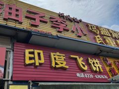 门面-五七小李子油焖大虾(总店)